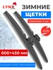 Зимние дворники 650 480 мм Lynx щетки стеклоочистителя LYNXAUTO 188090151 купить за 2 185 ₽ в интернет‑магазине Wildberries