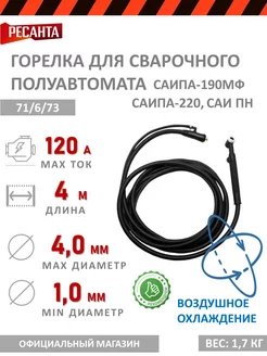 Горелка TIG для САИПА для полуавтомата Ресанта 188090391 купить за 5 746 ₽ в интернет-магазине Wildberries