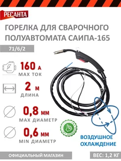 Горелка САИПА-165 Ресанта 188090395 купить за 7 220 ₽ в интернет-магазине Wildberries