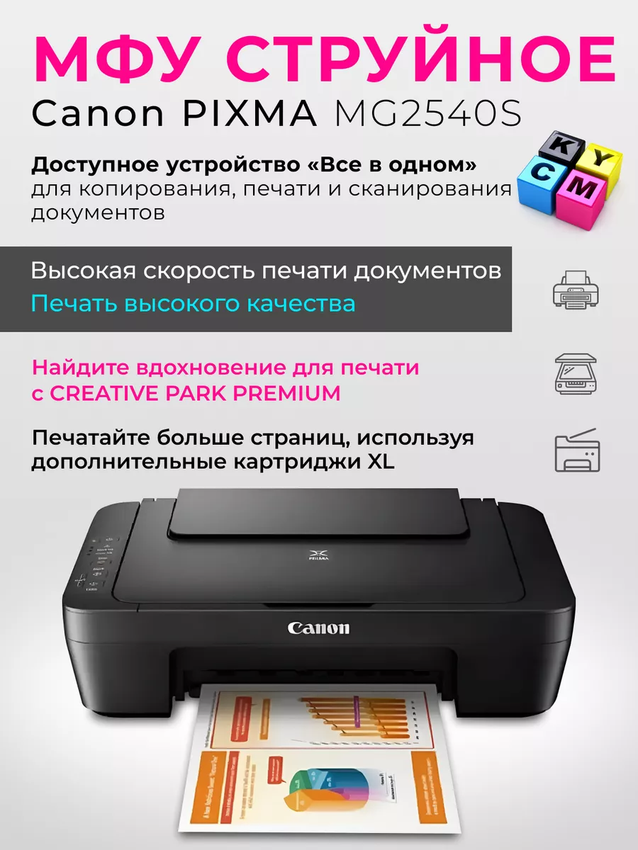 МФУ струйное PIXMA MG2540S цветной А4 CANON 188091707 купить в  интернет-магазине Wildberries