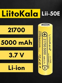 Аккумулятор высокотоковый 21700 LiitoKala 188092064 купить за 499 ₽ в интернет-магазине Wildberries