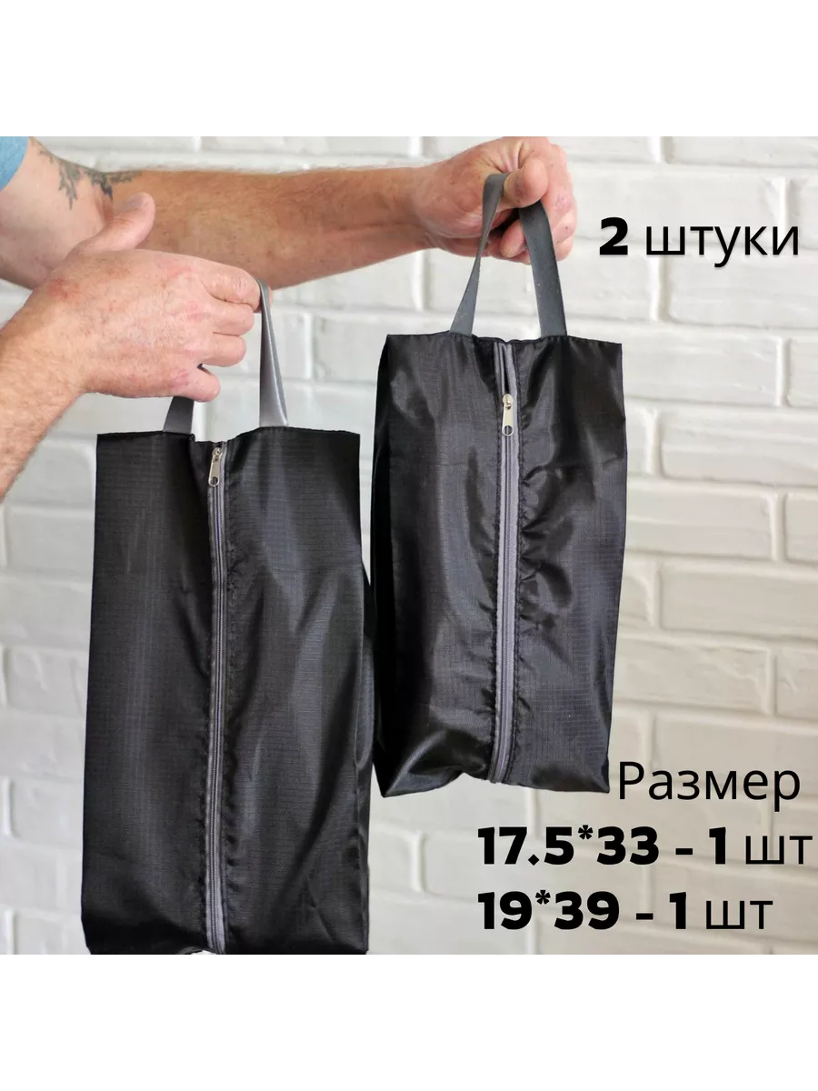 Мешок для обуви 2 штуки