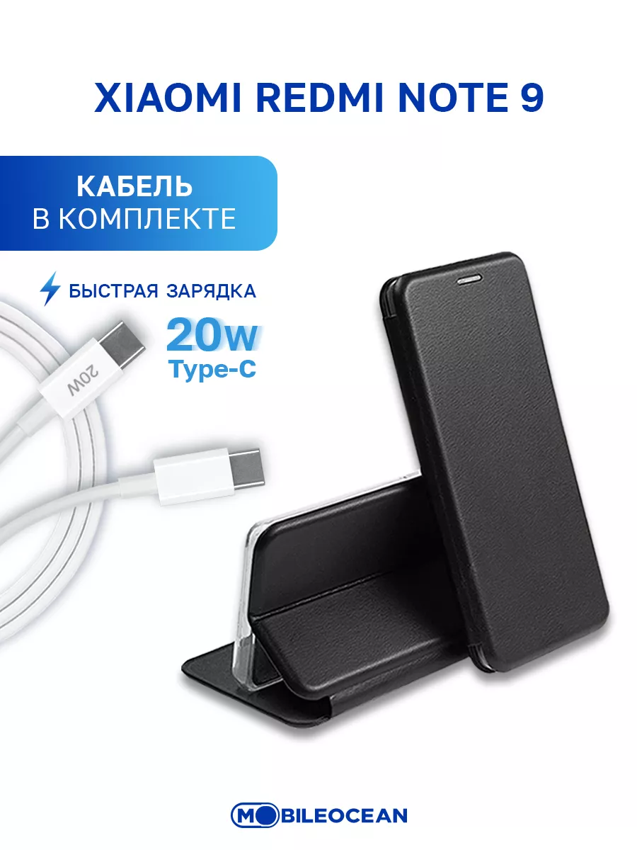 Чехол на Xiaomi Redmi Note 9, Редми Нот 9 + кабель type-c Mobileocean  188093242 купить за 269 ₽ в интернет-магазине Wildberries