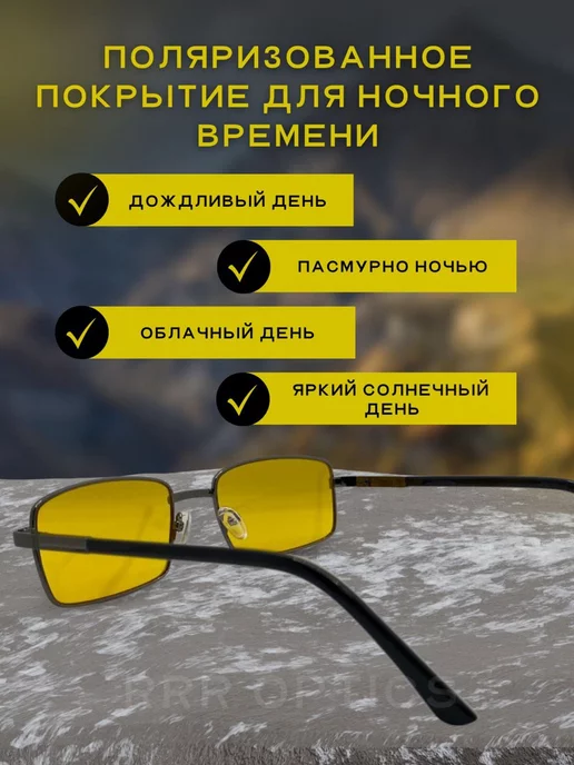 RRR Shop Очки для водителя антиблик, вариант, фото 3
