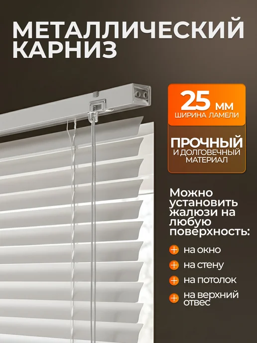 INV!TAR Жалюзи на окна горизонтальные алюминиевые 70 на 160 Белые, белый, фото 2
