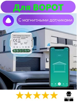 Умное Wifi реле для ворот, автоматика для жалюзи, роллет Умный Барин 188094126 купить за 1 343 ₽ в интернет-магазине Wildberries