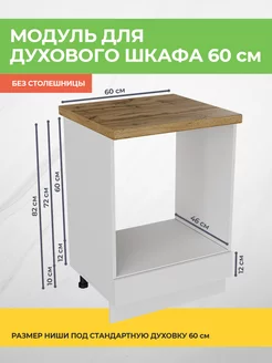 Кухонный модуль Лофт НД600 для духовки КрафтМебель 188094964 купить за 3 600 ₽ в интернет-магазине Wildberries