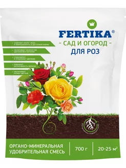 Фертика Органо-минеральное удобрение Для роз 0,7 кг Fertika 188095655 купить за 196 ₽ в интернет-магазине Wildberries