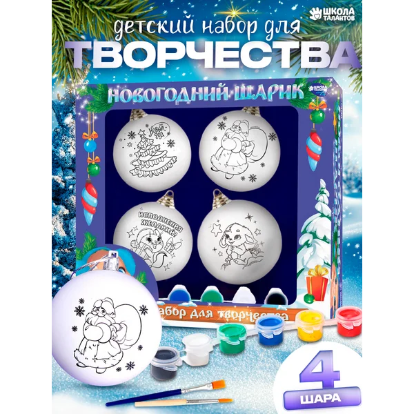 Набор для творчества раскраска новогодние украшения 4 штуки