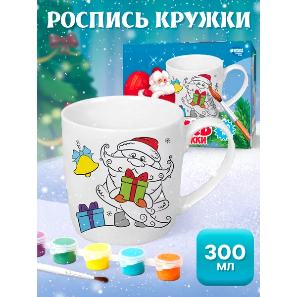 Набор для творчества кружка раскраска на Новый год