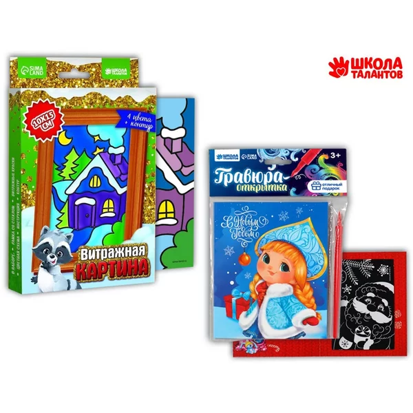 Набор для творчества. Витражная картина и гравюраоткрытка
