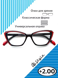 Очки для зрения +2.00 RP22628 (пластик) черно-красный Airstyle 188096319 купить за 381 ₽ в интернет-магазине Wildberries