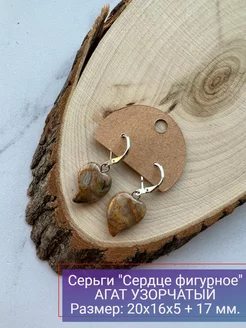 Серьги с подвеской "Сердце фигурное" из Агата ural_stone 188100723 купить за 282 ₽ в интернет-магазине Wildberries