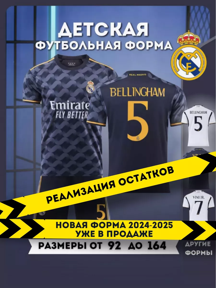 Футбольная форма Реал Мадрид Беллингем Football Shop 188100958 купить за  869 ₽ в интернет-магазине Wildberries