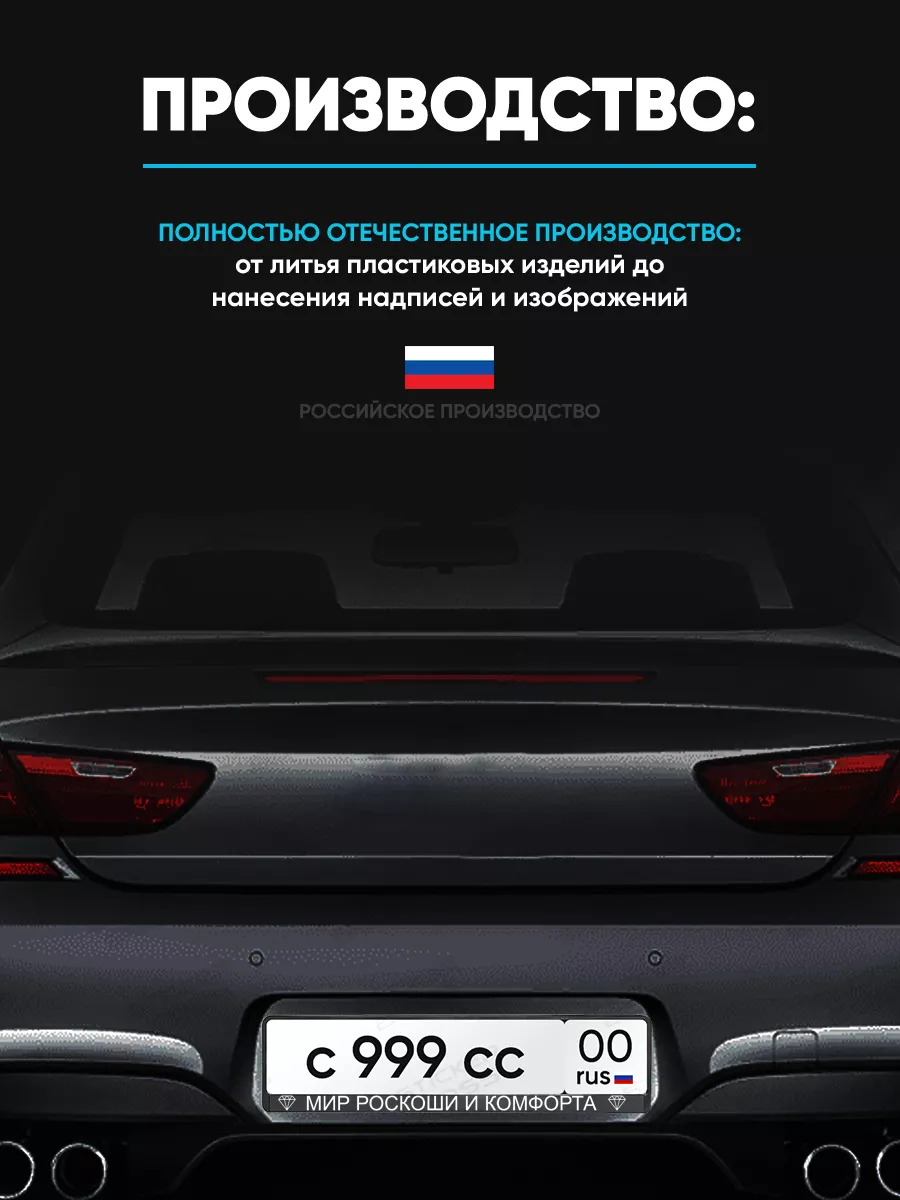 Рамка для гос номера с надписью Мир роскоши и комфорта Stickerboss  188104013 купить за 392 ₽ в интернет-магазине Wildberries