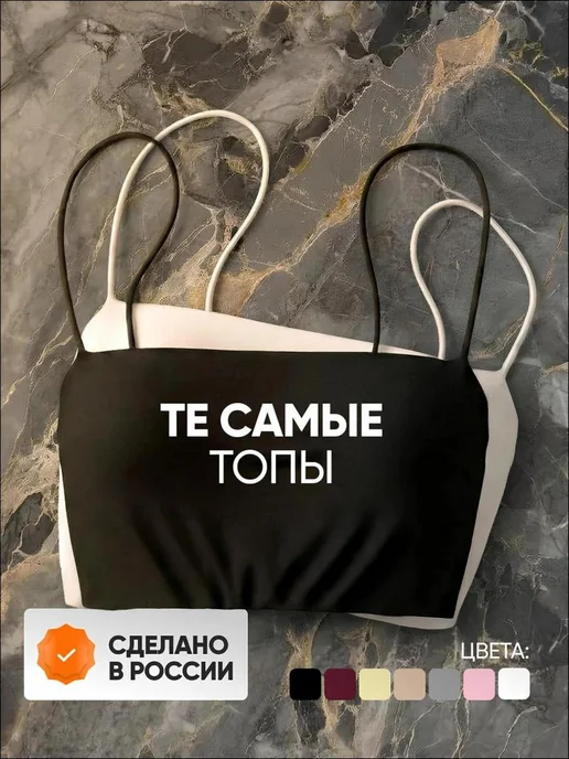 Топ набор