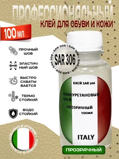 Клей для обуви и кожи Sar 306 белый 100 ml Kenda Farben 188104624 купить за 285 ₽ в интернет-магазине Wildberries