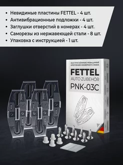 Рамка для номера автомобиля невидимая FETTEL 188104714 купить за 1 135 ₽ в интернет-магазине Wildberries