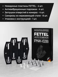 Рамка для номера автомобиля невидимая FETTEL 188104715 купить за 913 ₽ в интернет-магазине Wildberries