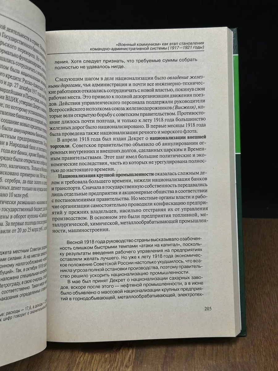 Экономическая история России. Учебное пособие Юстицинформ 188104818 купить  за 395 ₽ в интернет-магазине Wildberries