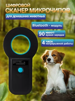 Считыватель микрочипов RFID 134.2 кГц W90B с Bluetooth торговый дом ЕЛС 188105317 купить за 3 024 ₽ в интернет-магазине Wildberries