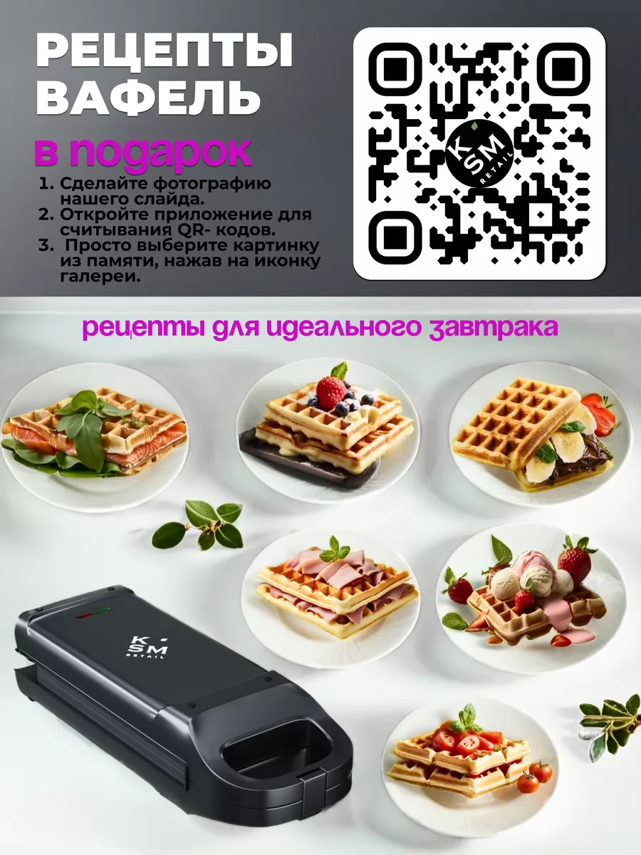 Вафельница электрическая для венских вафель KSM RETAIL 188105438 купить за  1 758 ₽ в интернет-магазине Wildberries