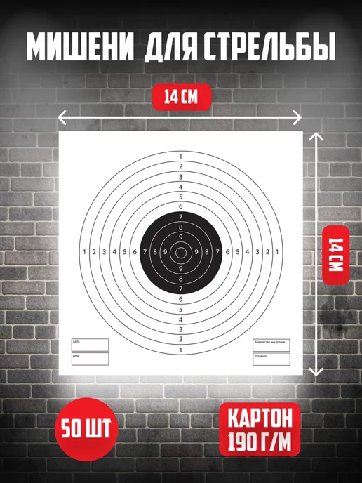 Мишень для пневматики 80х80 №8 ГТО , 100шт