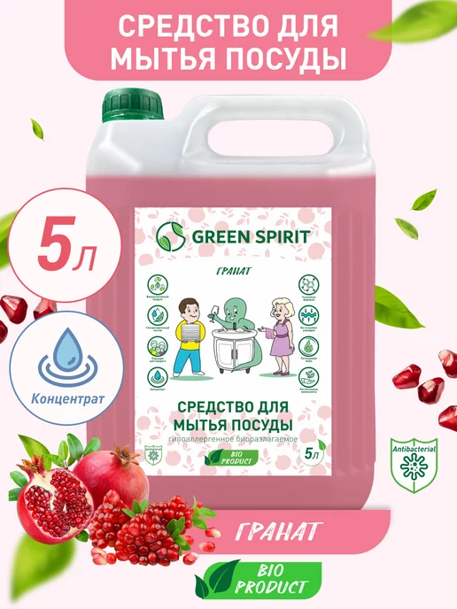 Green Spirit Средство для мытья посуды 5 л