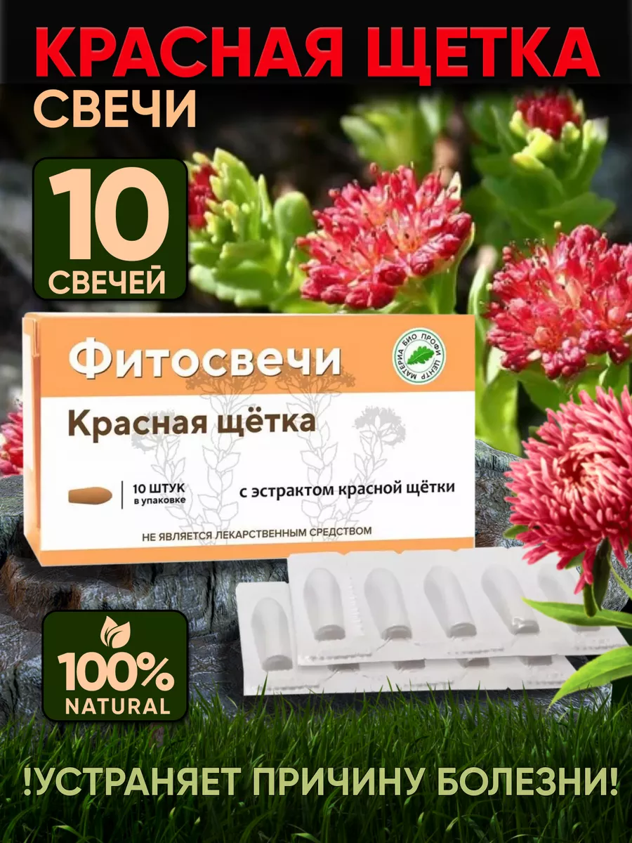 Свечи красная щетка