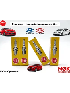 Свечи зажигания NGK LZKR6B10E (1578) для HYUNDAI / KIA. 188110378 купить за 1 211 ₽ в интернет-магазине Wildberries