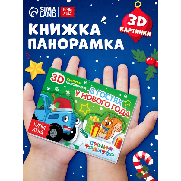 Книги для малышей