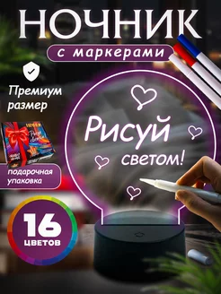 Подарок для ребенка, ночник с маркером Магия света 188111023 купить за 659 ₽ в интернет-магазине Wildberries