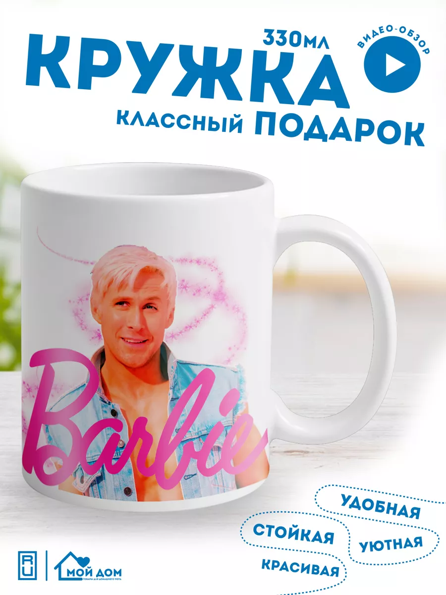 Кружка с прикольным принтом Гослинг AVMugs 188111787 купить за 272 ₽ в  интернет-магазине Wildberries