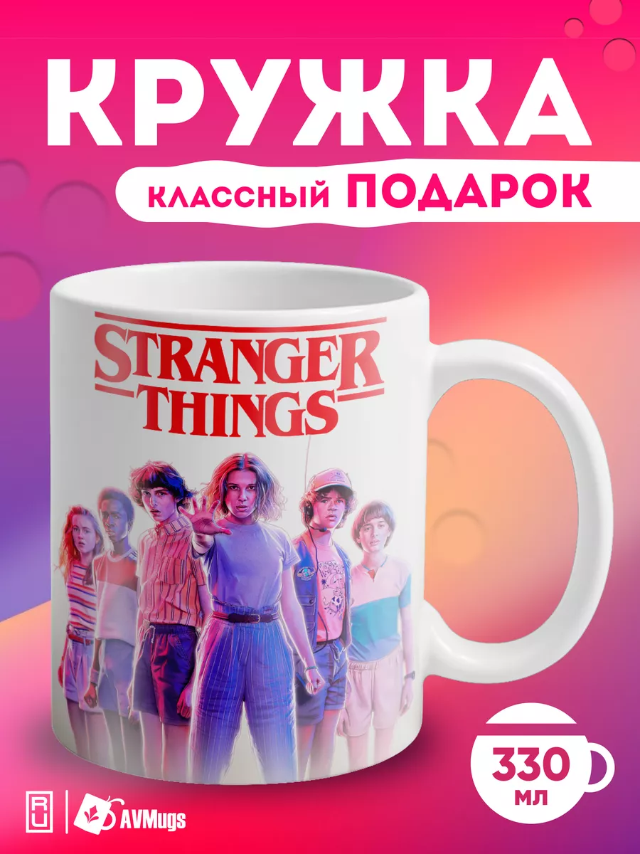 Кружка с прикольным принтом Очень странные дела AVMugs 188111788 купить за  307 ₽ в интернет-магазине Wildberries