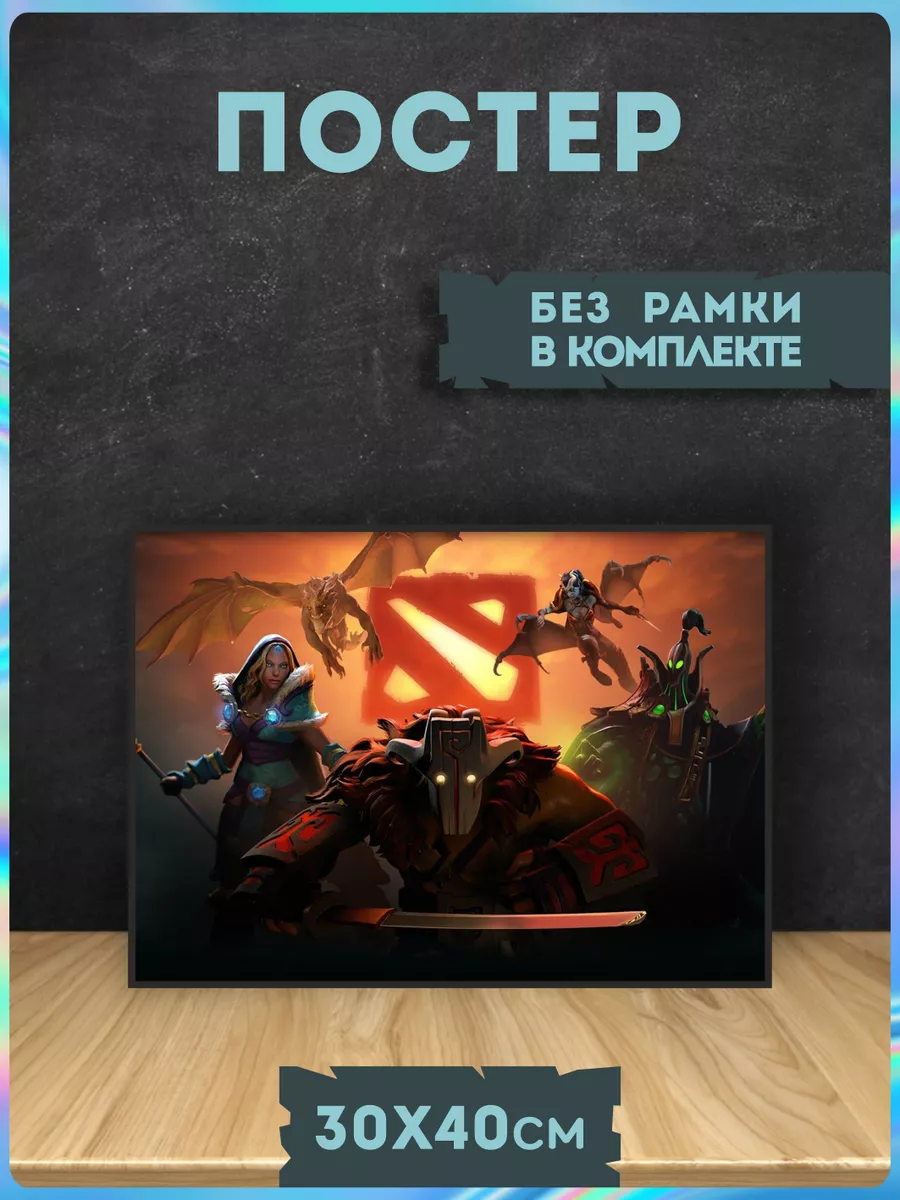 Постеры на стену игра дота dota 2 KRASNIKOVA 188115622 купить за 298 ₽ в  интернет-магазине Wildberries