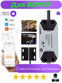 Умное WiFi реле автоматика для ворот, жалюзи, дверей Умный Барин 188115853 купить за 1 205 ₽ в интернет-магазине Wildberries