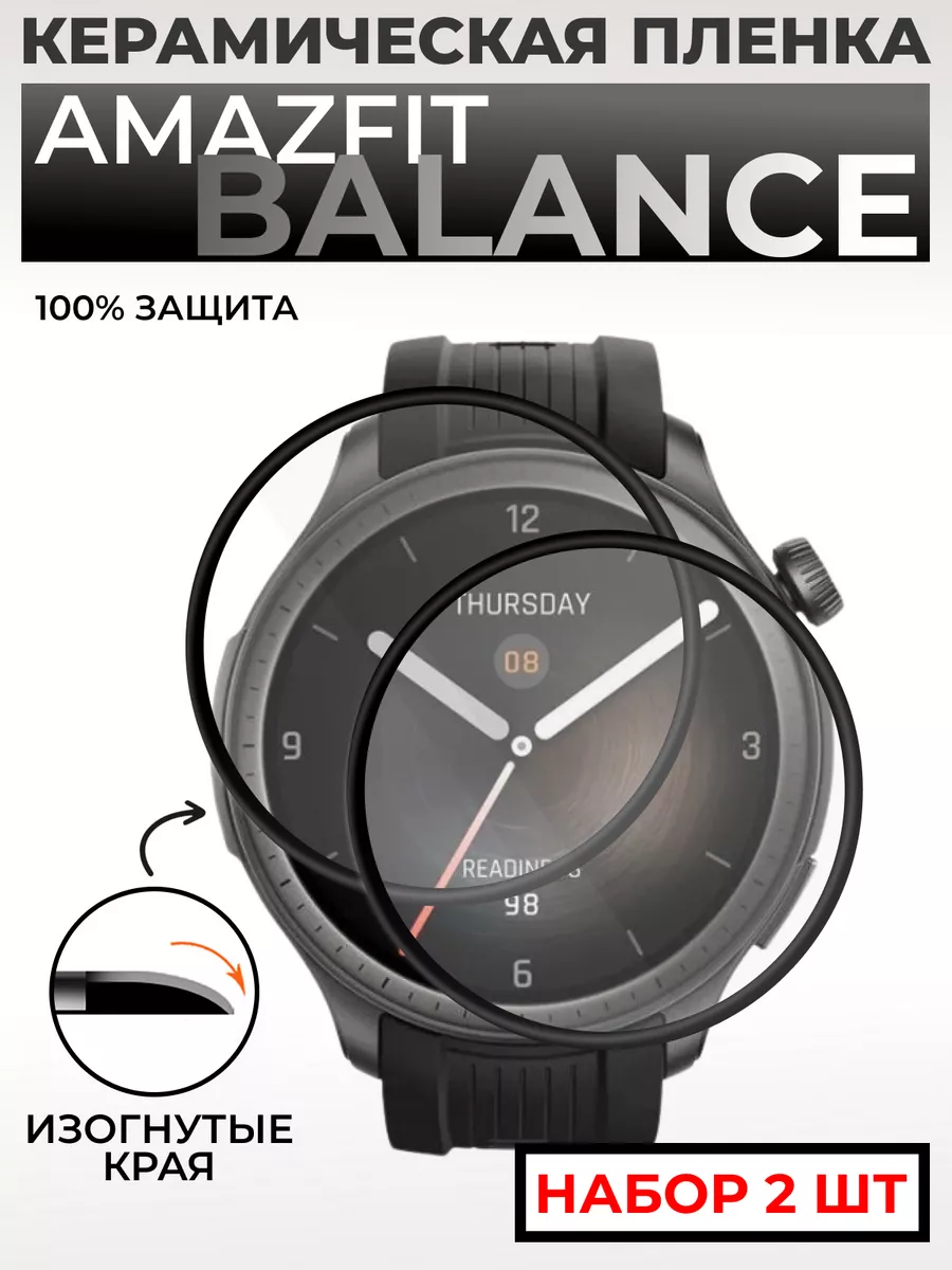 Amazfit balance пленка керамическая RixMoll 188116913 купить за 360 ₽ в  интернет-магазине Wildberries