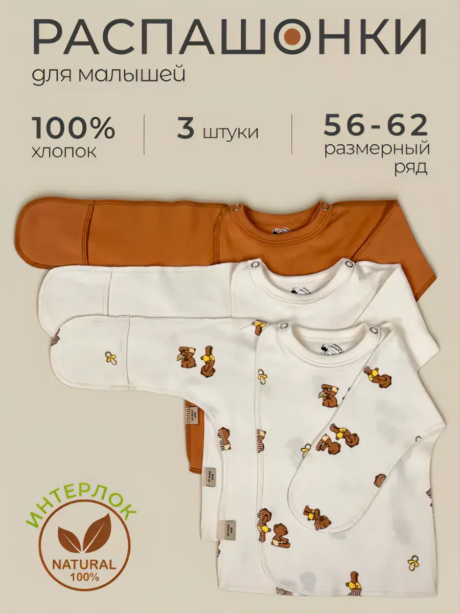 Распашонки для новорожденных в роддом на выписку