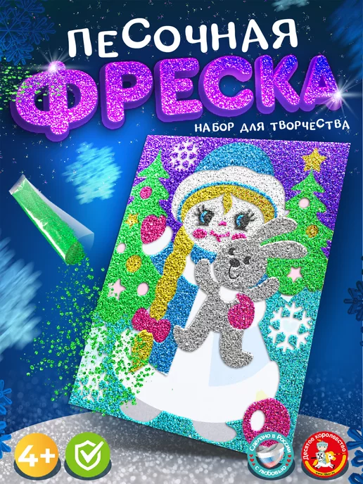 Песочная фреска "Снегурочка" image