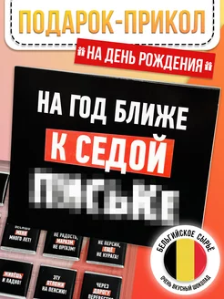 Подарочный набор, сладости в подарок прикольные Лаборатория Счастья 188119231 купить за 332 ₽ в интернет-магазине Wildberries