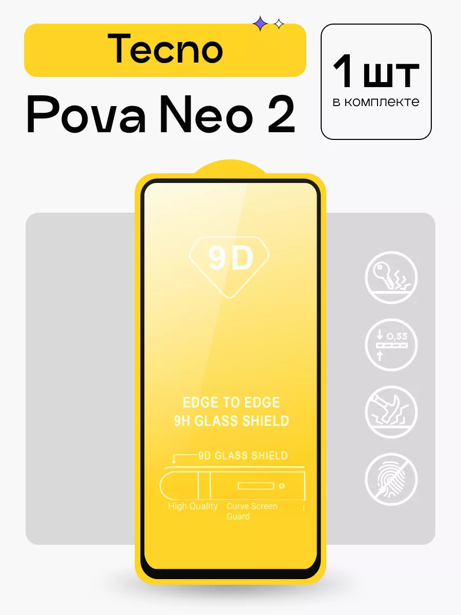 Защитное стекло для Tecno Pova Neo 2 Puloka 188119669 купить за 118 ₽ в интернет-магазине Wildberries