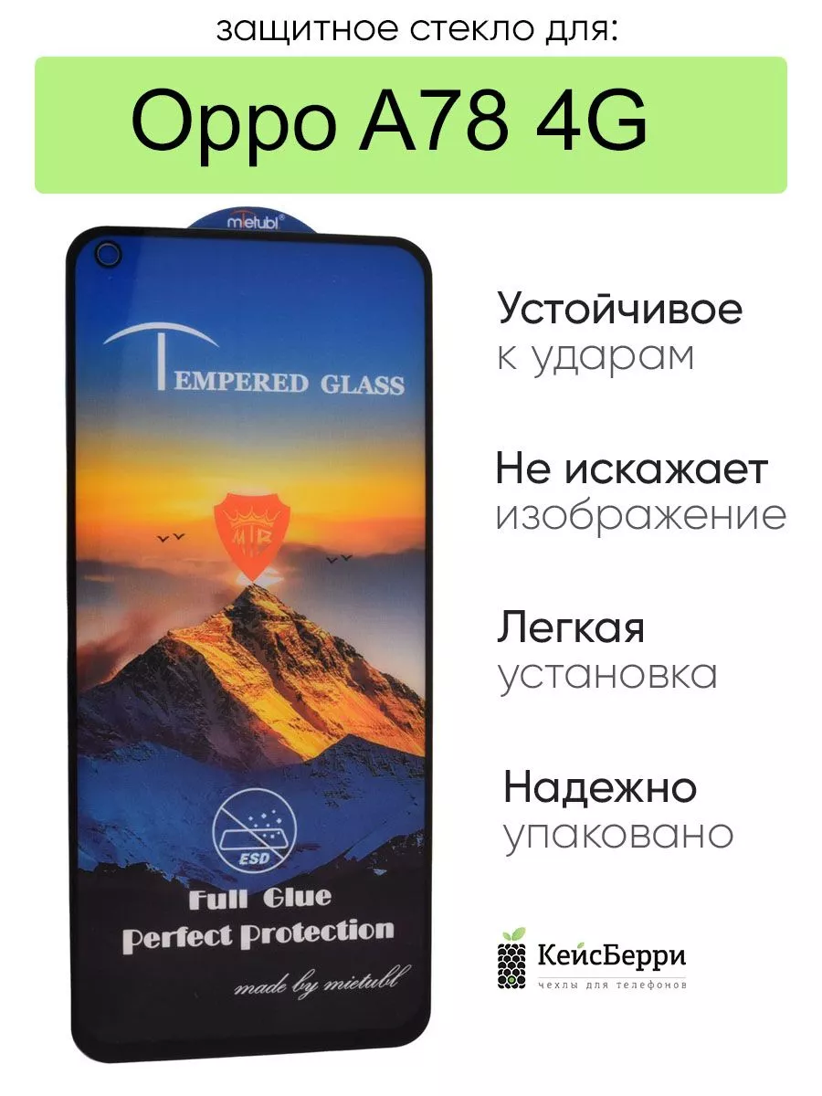 Защитное стекло для A78 4G