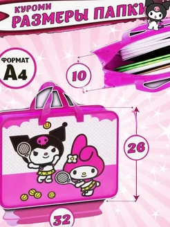 Набор Подарочный Куроми 26 наименований 125 предметов SK store