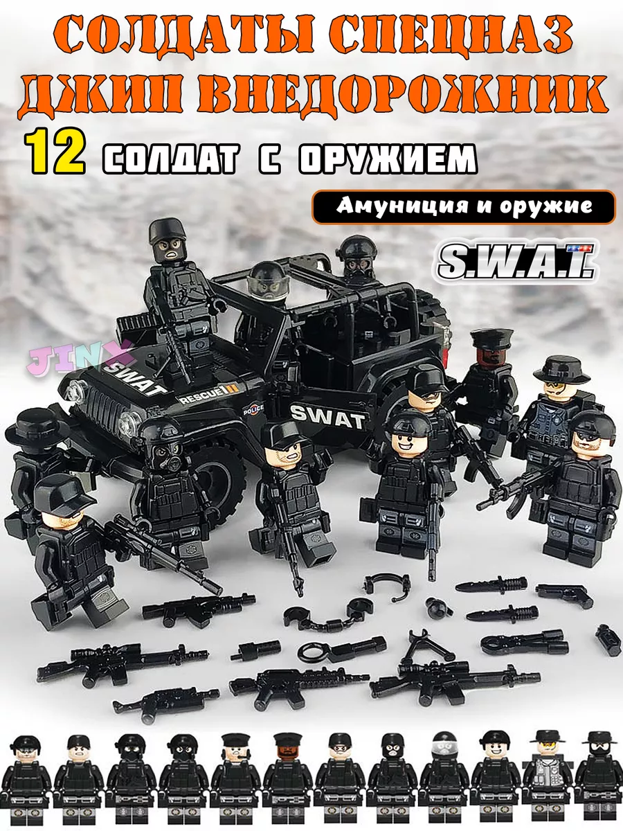 Солдатики американские фбр SWAT спецназ LEGO 188121977 купить за 1 389 ₽ в  интернет-магазине Wildberries