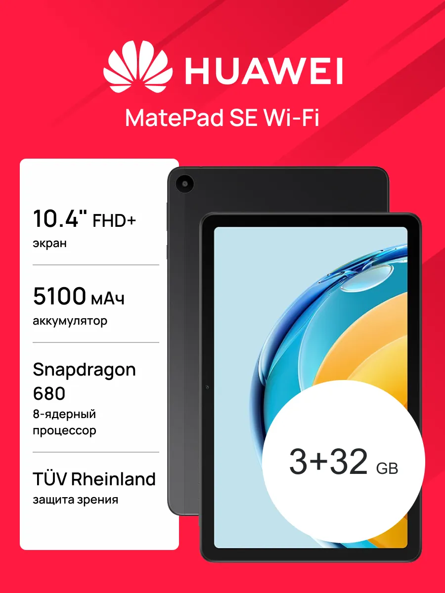 MatePad SE Wi-Fi 3/32GB Huawei 188122143 купить в интернет 