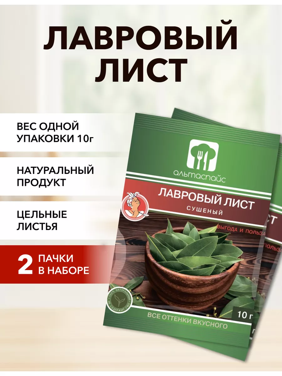 Лавровый лист Альтаспайс 188122833 купить за 90 ₽ в интернет-магазине  Wildberries