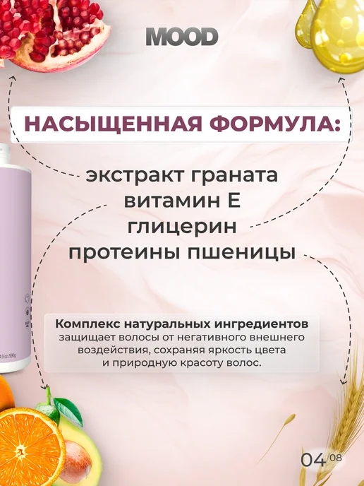 mood Кондиционер профессиональный для окрашенных волос, 1000 мл, 1 л, фото 4