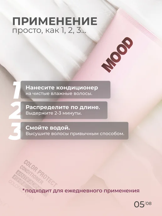 mood Кондиционер профессиональный для окрашенных волос, 1000 мл, 1 л, фото 5