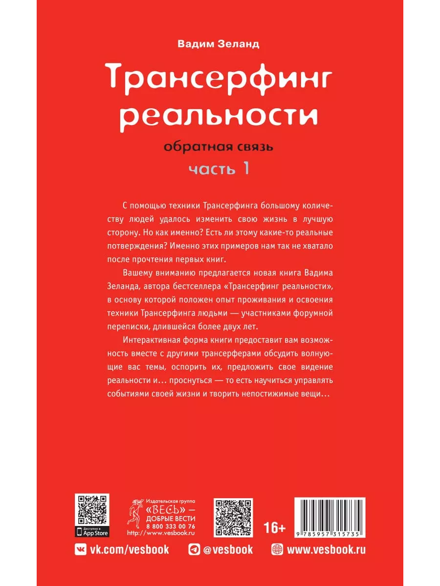 ПЯТЬ ЯЗЫКОВ ЛЮБВИ + Трансерфинг реальности. Обратная связь 1 Библия для  всех 188126429 купить за 308 ₽ в интернет-магазине Wildberries