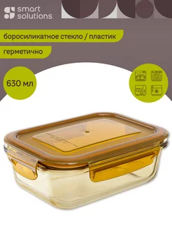 Контейнер для хранения запекания продуктов стеклянный 630 мл Smart Solutions 188129449 купить за 440 ₽ в интернет-магазине Wildberries